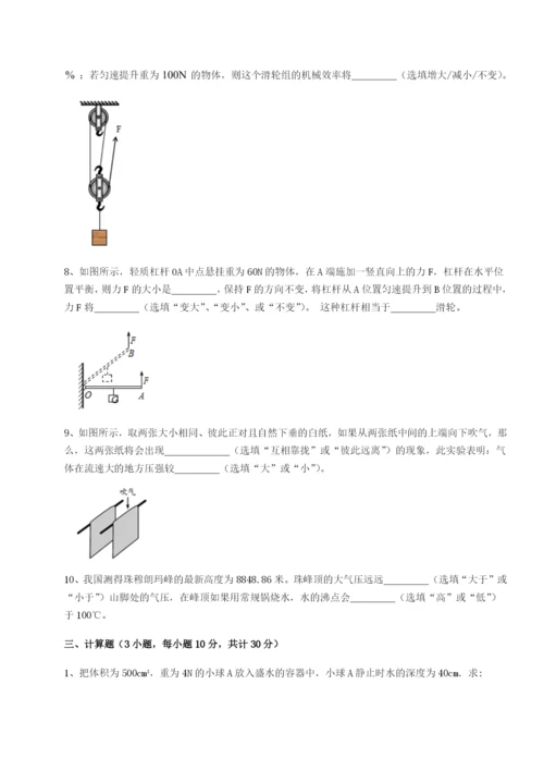 滚动提升练习河南开封市金明中学物理八年级下册期末考试定向测评练习题（解析版）.docx