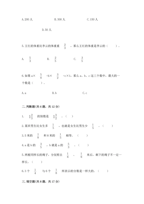 人教版六年级上册数学期中测试卷含答案【实用】.docx