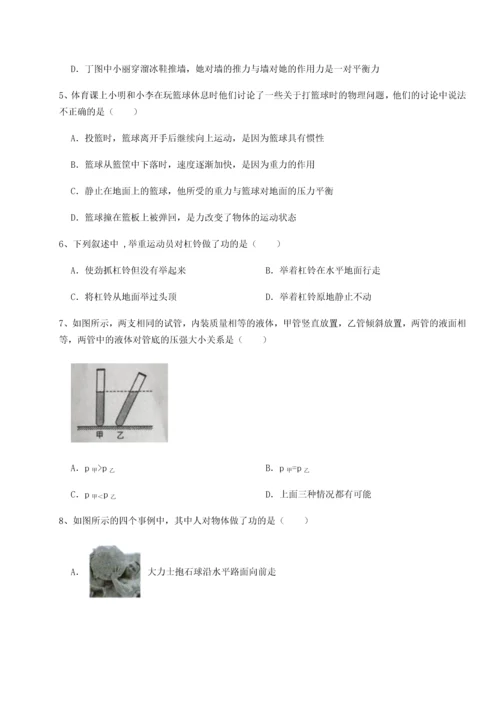 第二次月考滚动检测卷-重庆市实验中学物理八年级下册期末考试专项攻克试题（含答案解析）.docx