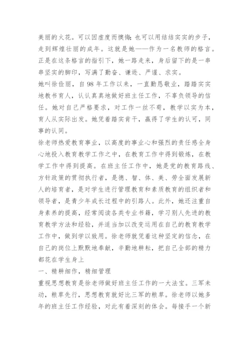 教师嘉奖评优个人主要事迹.docx