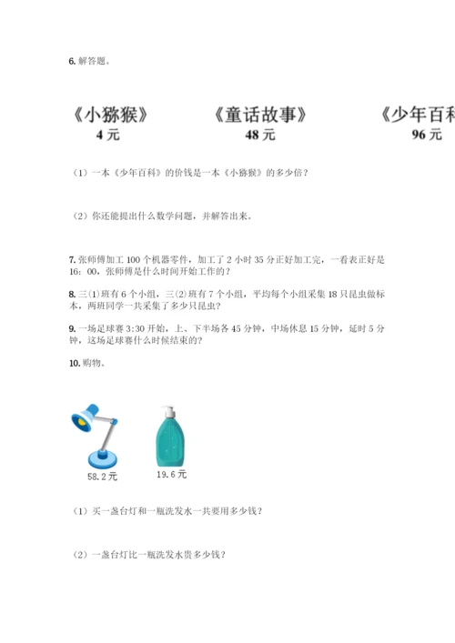 人教版三年级数学下册《解决问题》专项练习题(全优).docx