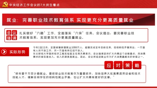 中央经济工作会议解读党政党建
