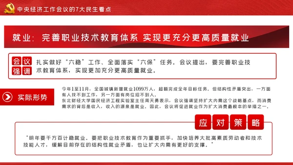 中央经济工作会议解读党政党建