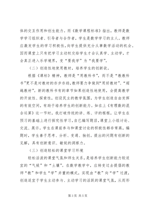 我对探究性学习的学习心得.docx