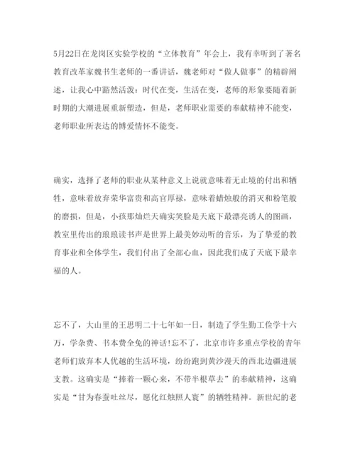 精编初中教师师德范文参考发言稿.docx