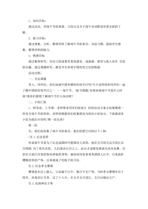 有关端午节教案四篇.docx