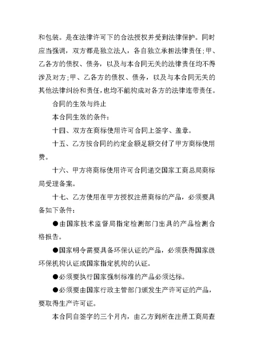 品牌授权书(范文)
