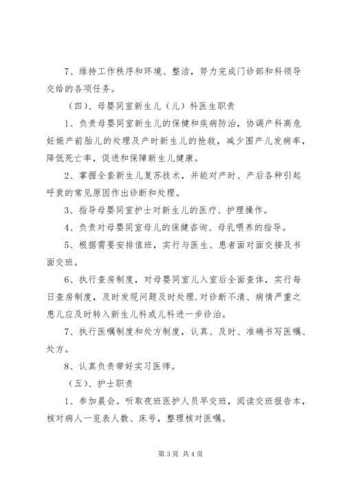 妇幼保健院工作制度.docx