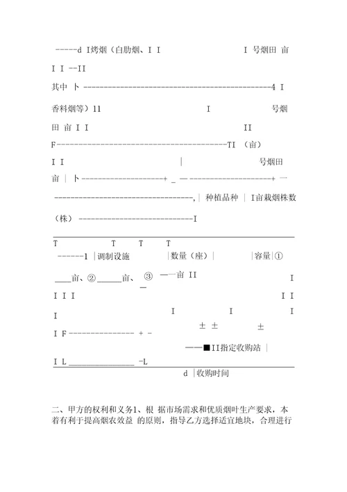 烟叶种植采购合同