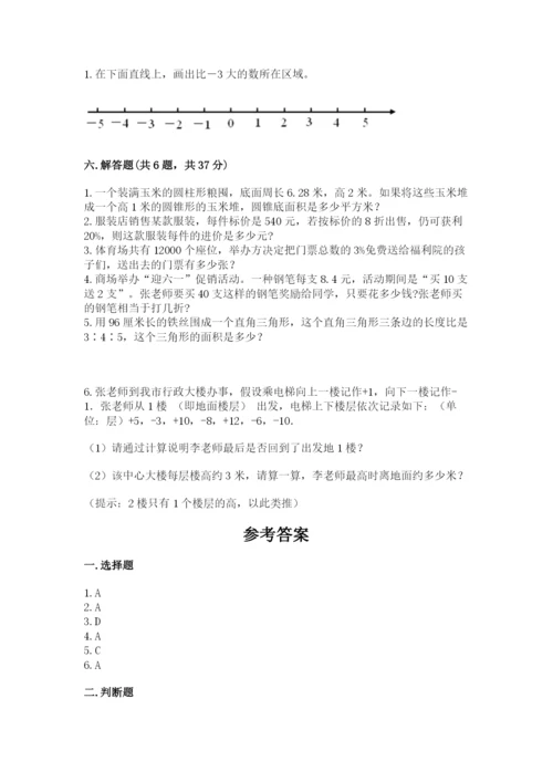 北师大版六年级下册数学期末测试卷附解析答案.docx