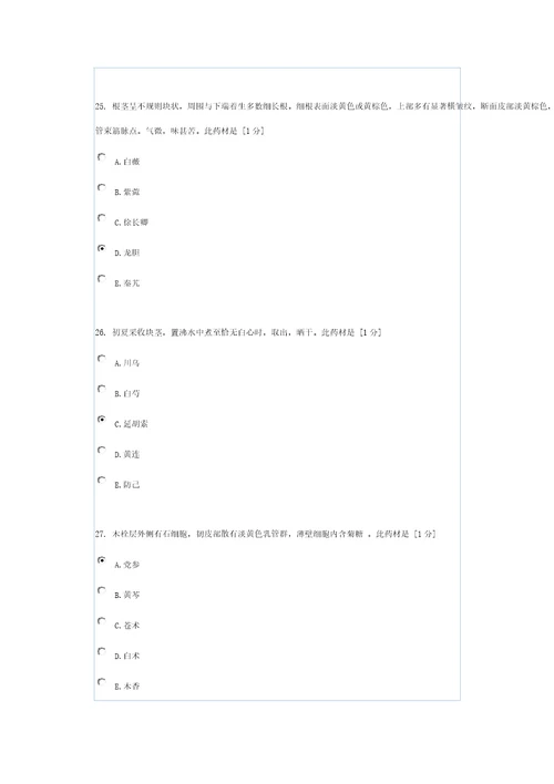 中药鉴定学B第3次作业