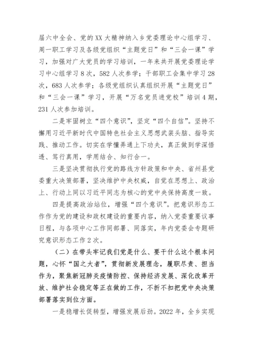 【民主生活会】乡党政班子上年度民主生活会整改落实情况报告.docx