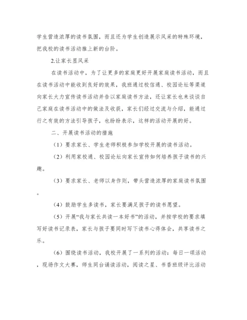 关于小学生读书活动总结锦集十篇.docx