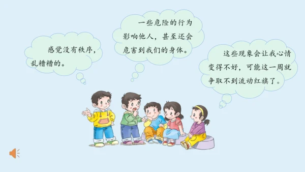6《班级生活有规则》第1课时 课件