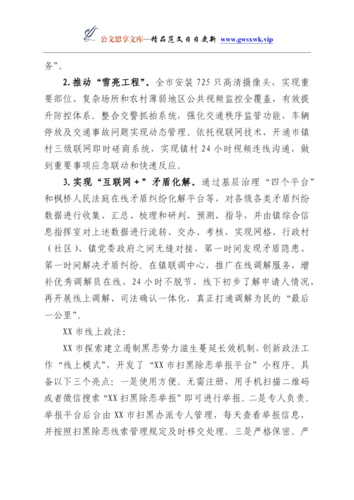 24863【党课：新时代“枫桥经验” 基层治理的经验与探索.docx