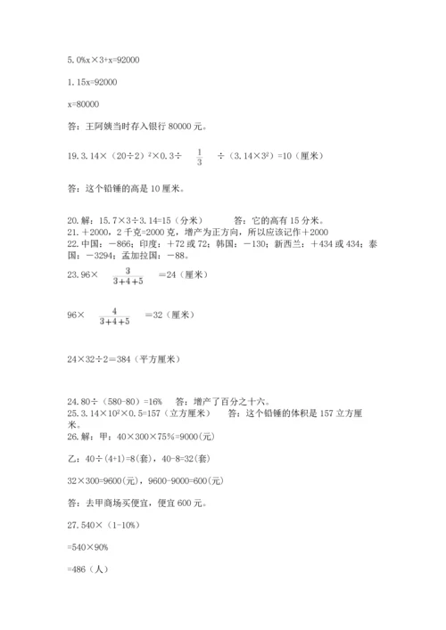 小升初数学应用题50道（全国通用）.docx