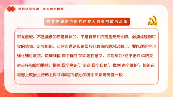 教学新时代中国特色社会主义思想主题教育PPT模板
