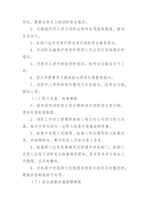 商铺消防安全管理制度.docx