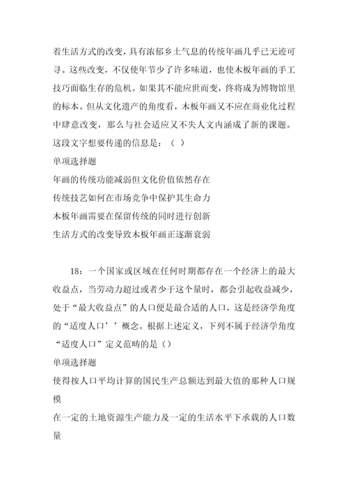 事业单位招聘考试复习资料罗庄2020年事业编招聘考试真题及答案解析考试版