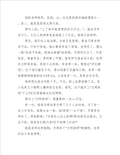 2023我的初中老师作文600字