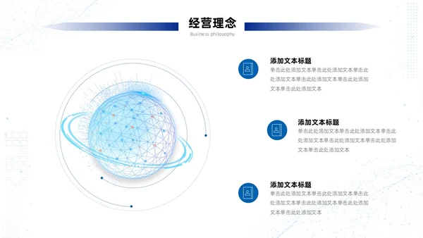 浅蓝色简约风商务风科技智慧开创未来科技公司PPT科技公司介绍