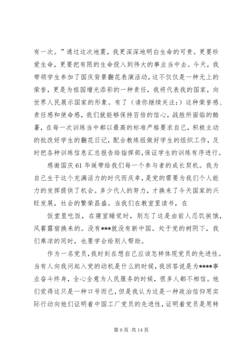 第一篇：XX年最新思想汇报10.docx