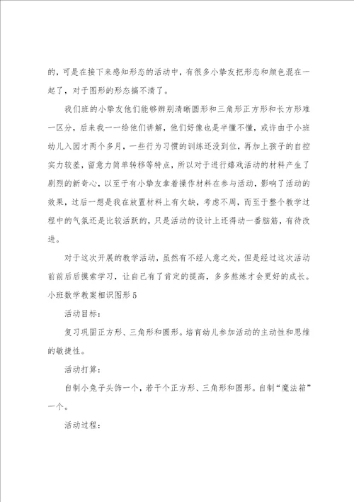 小班数学教案认识图形