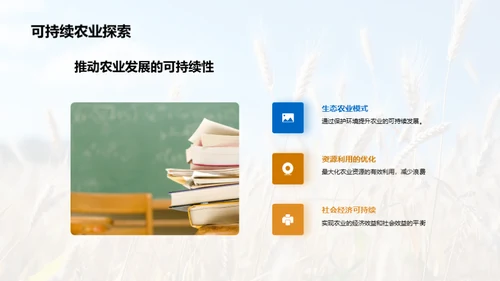 探索农学新境界