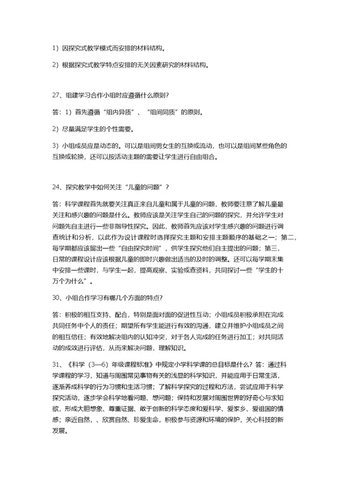 小学科学教材教法资料