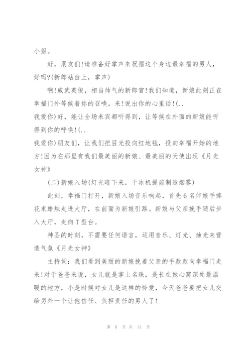 海洋婚礼秀主持词5篇.docx