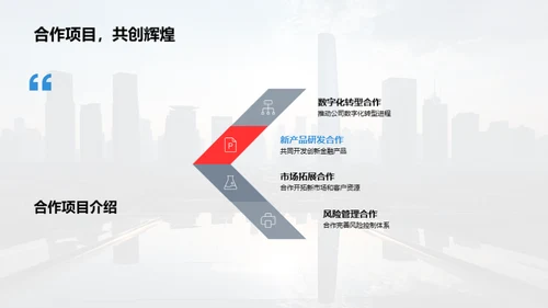 合作共赢，未来可期