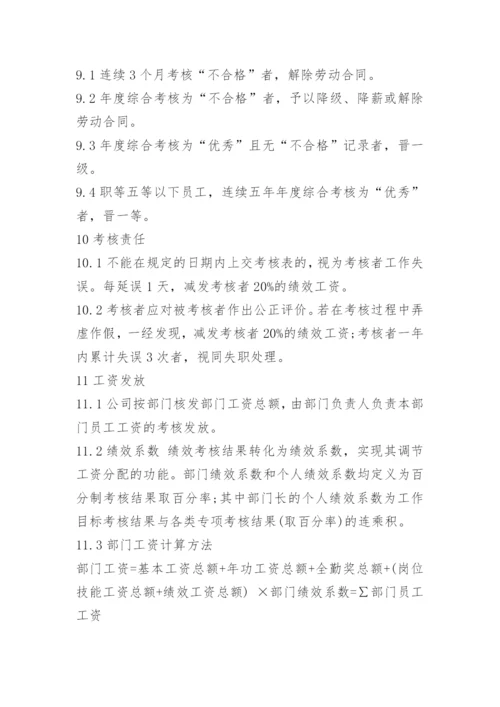员工绩效考核实施细则.docx