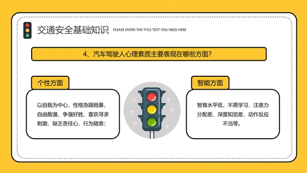 道路交通安全教育交警通用PPT模板
