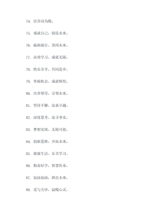 六个字校园广告语大全