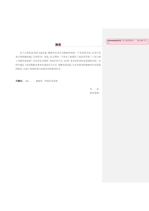 论文优秀等级范文-工资与考核管理系统设计.docx