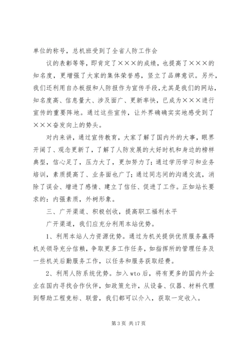 医院工会办主任竞聘演讲稿.docx