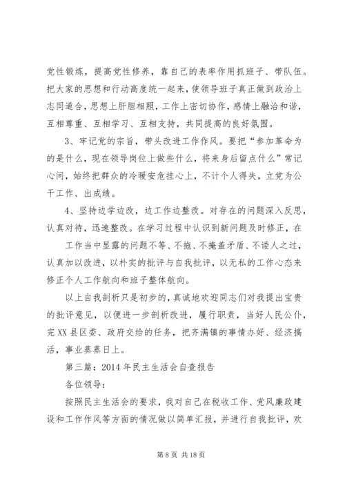 学校民主生活会自查报告.docx