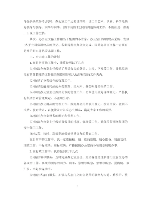 精编之文员实习工作计划范文.docx