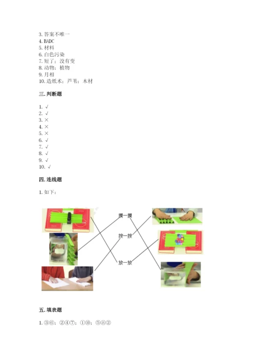 教科版科学二年级上册期末测试卷附答案【巩固】.docx