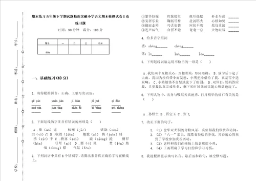 期末练习五年级下学期试题精选突破小学语文期末模拟试卷i卷练习题