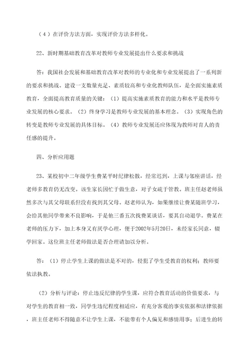 教育法教师法义务教育法考试试题及答案