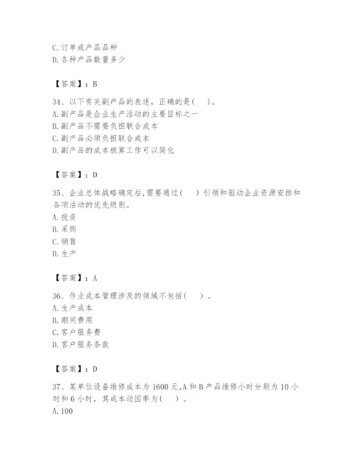 2024年初级管理会计之专业知识题库（易错题）.docx