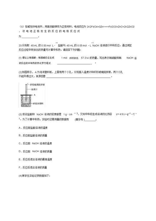 山东省临沂市2019年暑假化学选修四《化学反应原理》综合检测题(含答案)