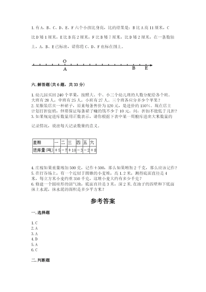 嵊泗县六年级下册数学期末测试卷（必刷）.docx