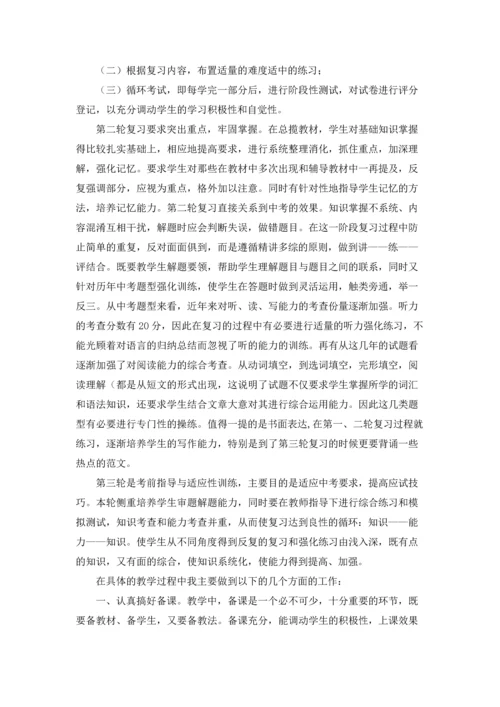 初三英语教学总结.docx