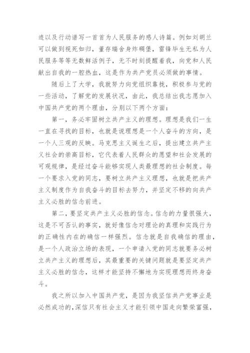 2022年入党申请书精选11篇范文【通用】.docx