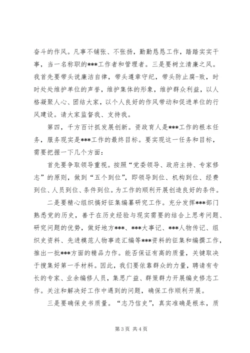 到新单位任职讲话与到新单位就职表态发言稿 (4).docx