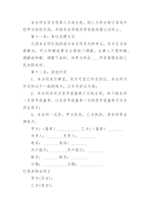 灯具采购合同_2.docx