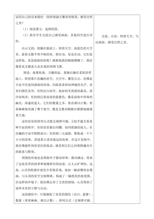 【大单元】统编版四上第一单元7课时 4.繁星    教学设计
