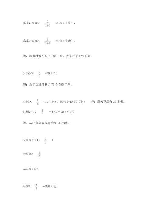 人教版六年级上册数学 期中测试卷可打印.docx